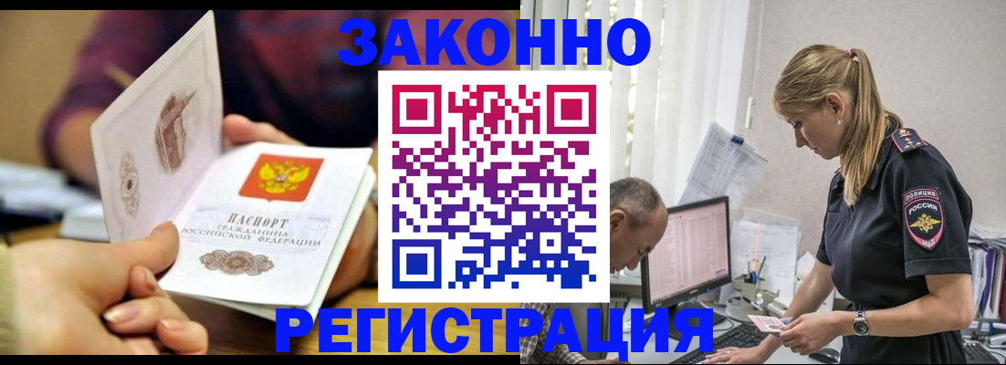 прописка в Электрогорске