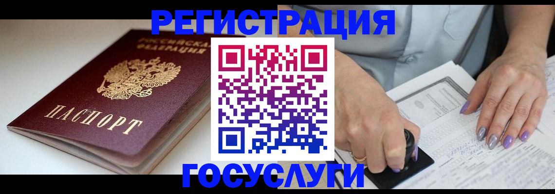 прописка ребенка в Электрогорске