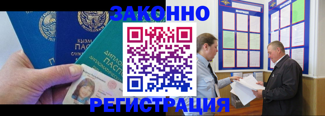 временная регистрация для всех в Электрогорске
